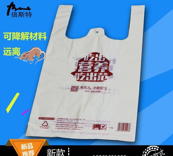 【】工厂直销定制超市购物袋塑料袋 环保可降解材质 背心袋食品级